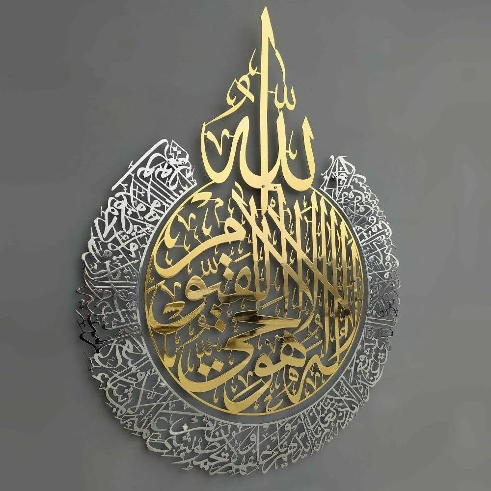 Ayatul Kursi Shiny Metal Islamic Wall Art | Premium Stainless Steel PVD Finish.